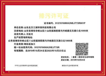 北方三濰環(huán)保排污許可證資質